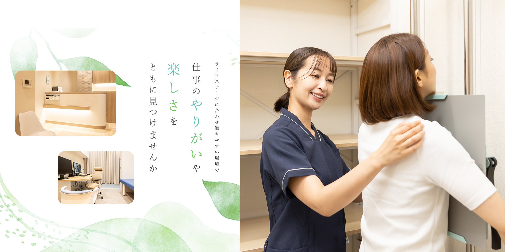 ライフステージに合わせ働きやすい環境で仕事のやりがいや楽しさをともに見つけませんか