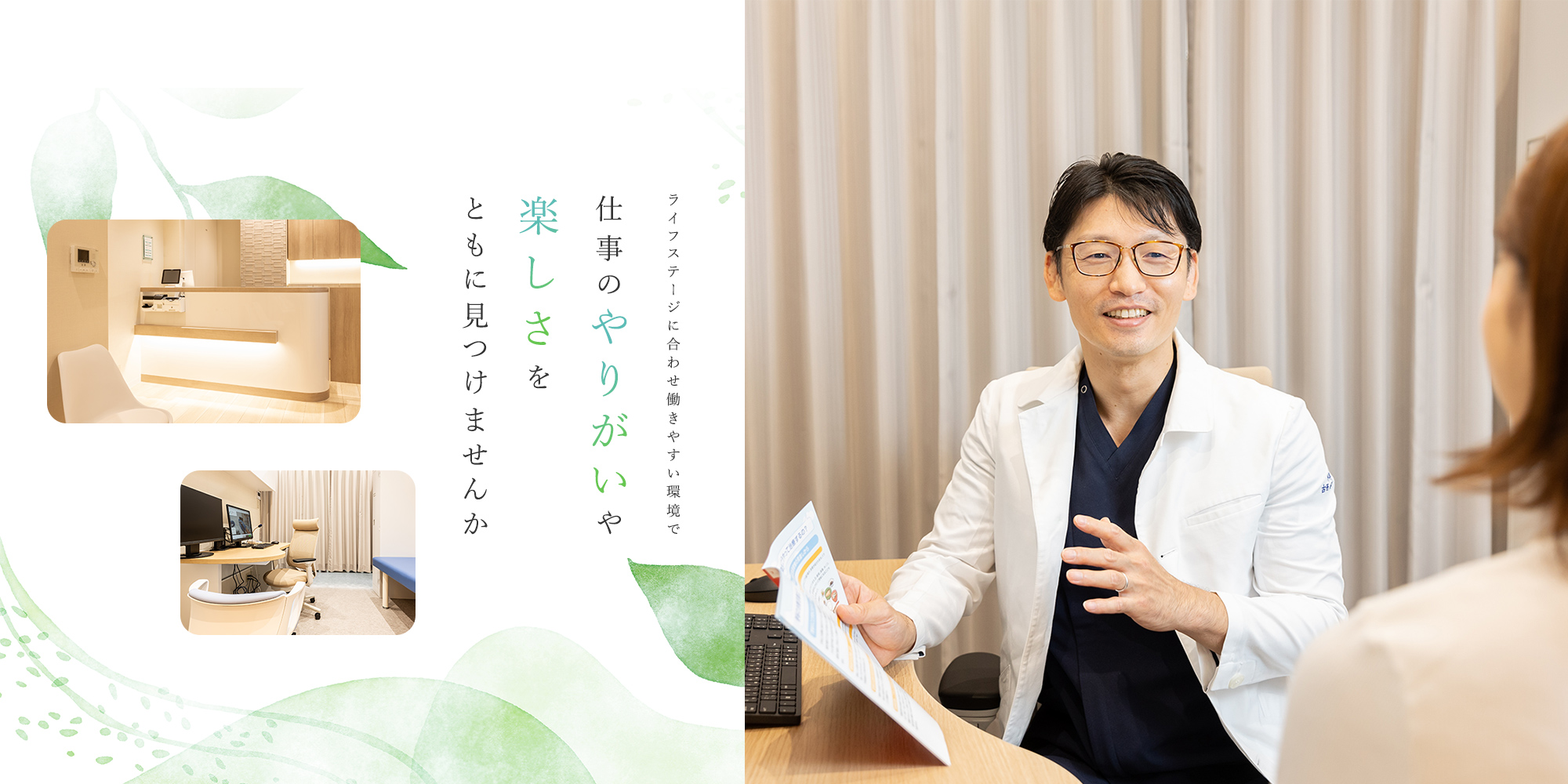 ライフステージに合わせ働きやすい環境で仕事のやりがいや楽しさをともに見つけませんか