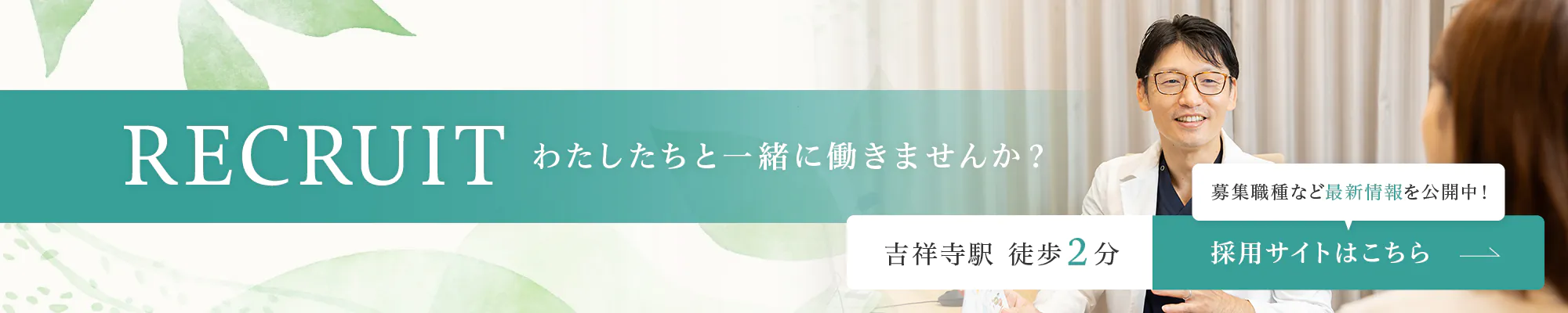 RECRUIT 求人募集