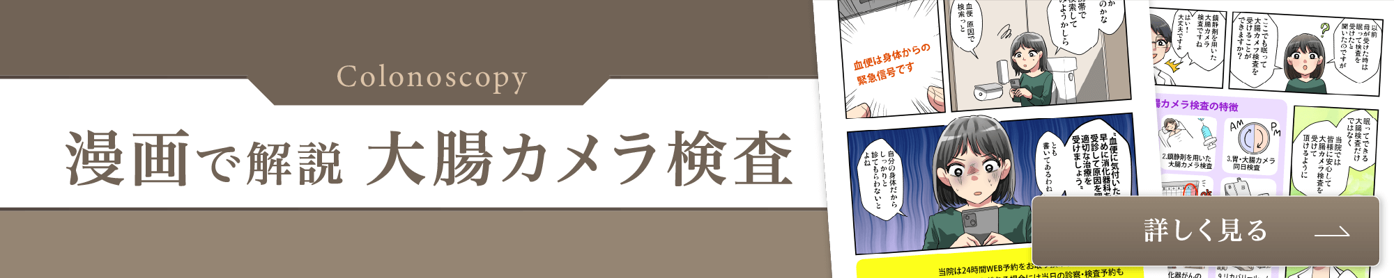 漫画で解説 大腸カメラ検査