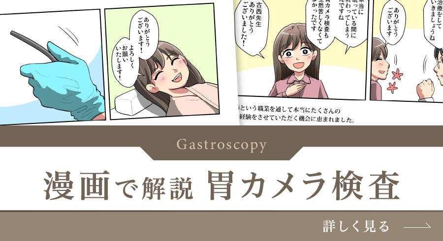 漫画で解説 胃カメラ検査