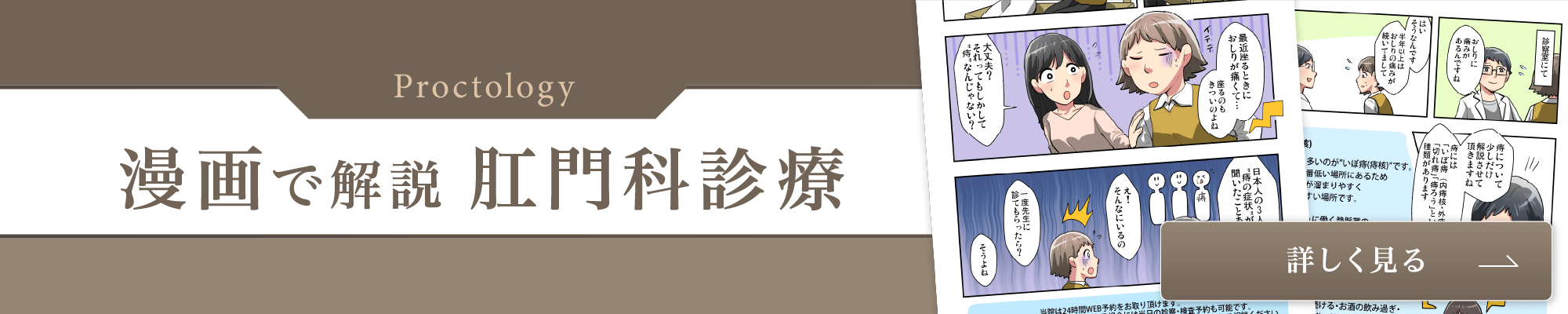 漫画で解説 肛門科診療