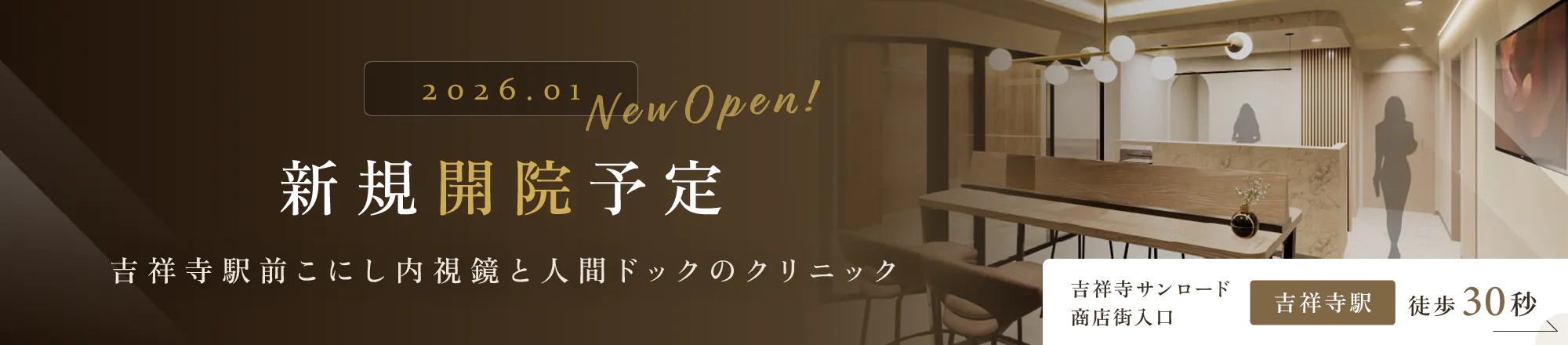 分院開院のお知らせ