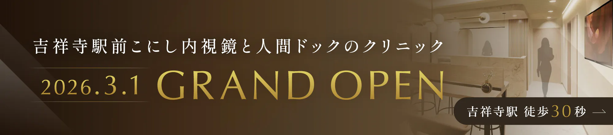 分院開院のお知らせ