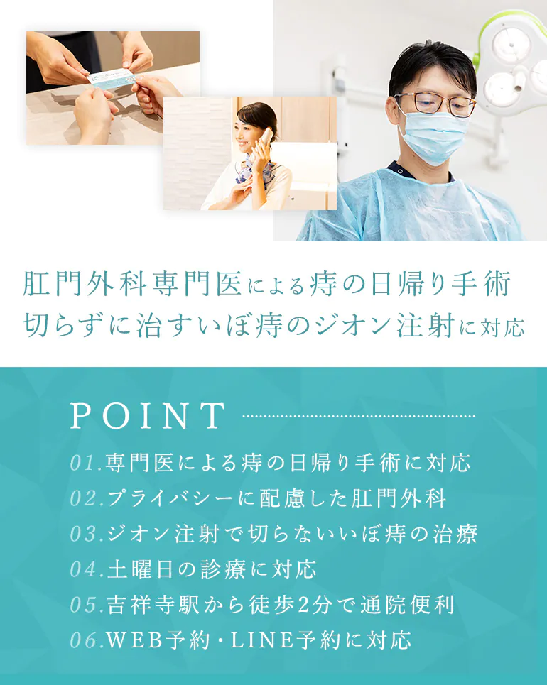 外科専門医による痔の日帰り手術切らずに治すいぼ痔のジオン注射に対応