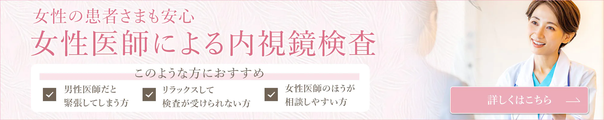 女性医師による内視鏡