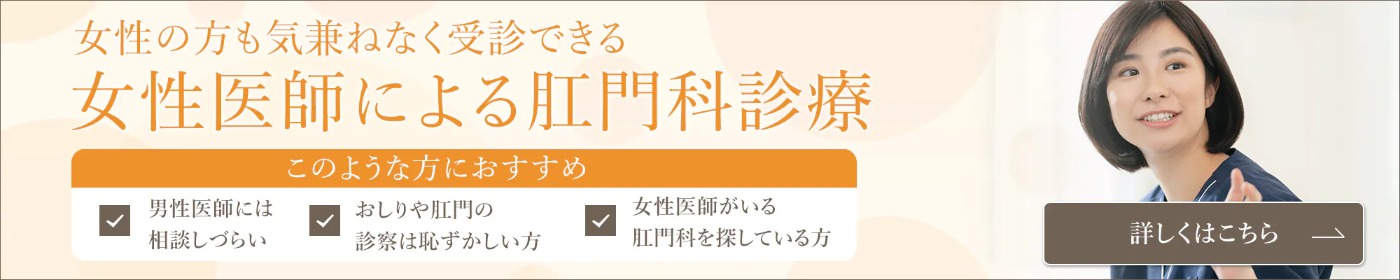 女性医師による肛門科診療